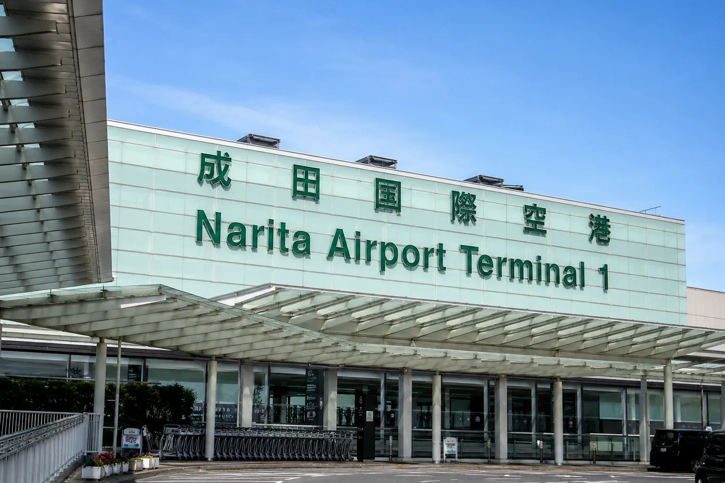 成田國際機場