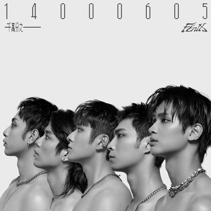 FEniX新歌〈千萬分之一(14000605)〉單曲封面 ( 華納音樂提供 )