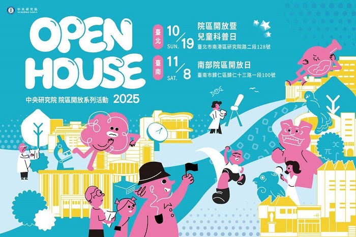 (圖片來源:中央研究院)