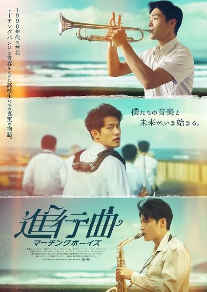 01 台灣熱血電影《進行曲》進軍日本26家戲院,10 23正式上映 (圖 未來進行曲 提供 )