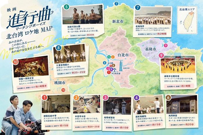 日本發行商精心製作電影《進行曲》北台灣10處電影取景觀光地圖 (圖_ 未來進行曲 提供 )